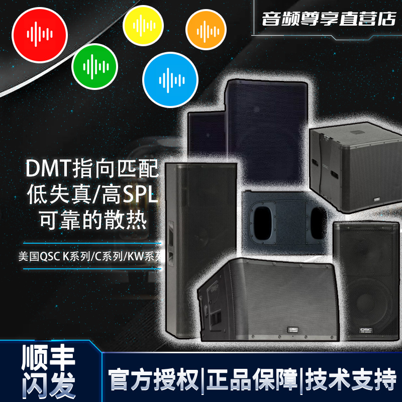 American Qsc K Series/C Series/Kw Series Full Range of Active Sound Reinforcement Speakers Stage Performance Audio American Qsc K Series/C Series/Kw Series Full Range of Active Sound Reinforcement Speakers Stage Performance Audio