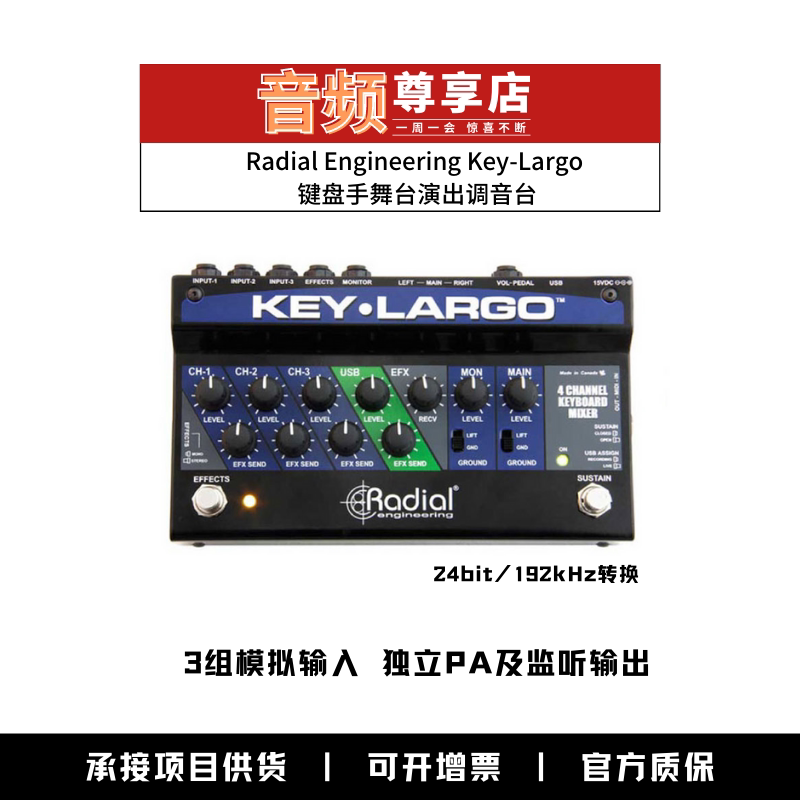 Radial Engineering Key-Largo Key-Largo performs foot switch DI on the console