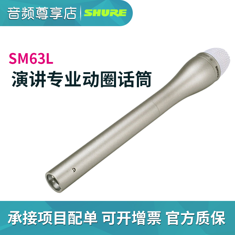 SHUER Shure SM63L interviews radio anchors speech professional dynamic circle