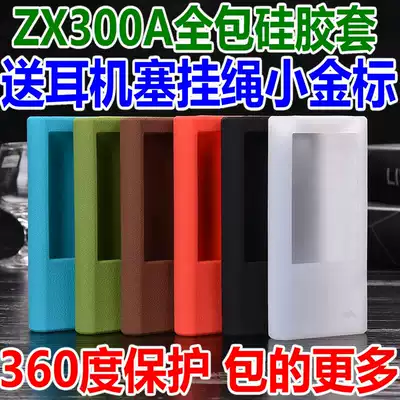 Suitable Sony ZX300 Protective case Sony NW-ZX300A all-inclusive anti-drop soft silicone case