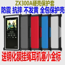 Suitable ZX300A protective cover Sony ZX300A all-inclusive earthquake-resistant and anti-impact Protective case ZX300A hard case protection