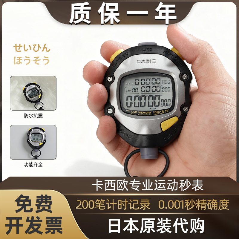 Japan's Casio/Casio Hs-70W/80Tw Track and Field Running Referee Stopwatch Timer Japan's Casio/Casio Hs-70W/80Tw Track and Field Running Referee Stopwatch Timer