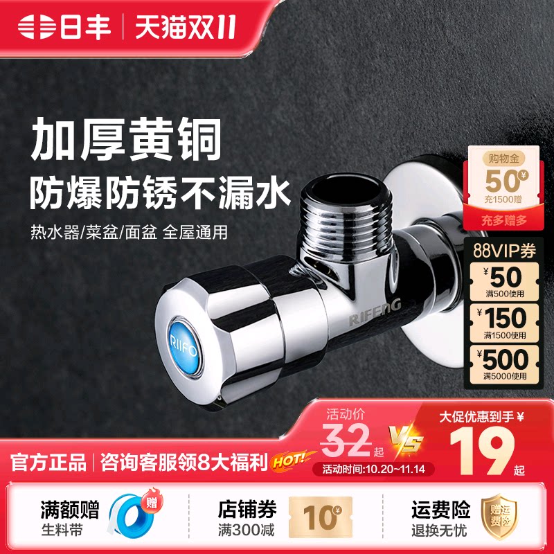 日丰角阀全铜家用三角阀加厚冷热水阀门开关球阀马桶热水器通用