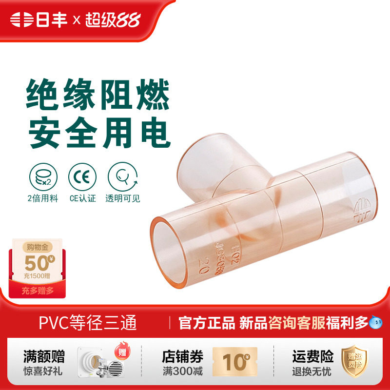 日丰管pvc穿线管配件家用绝缘阻燃强弱电分离暗装 等径三通