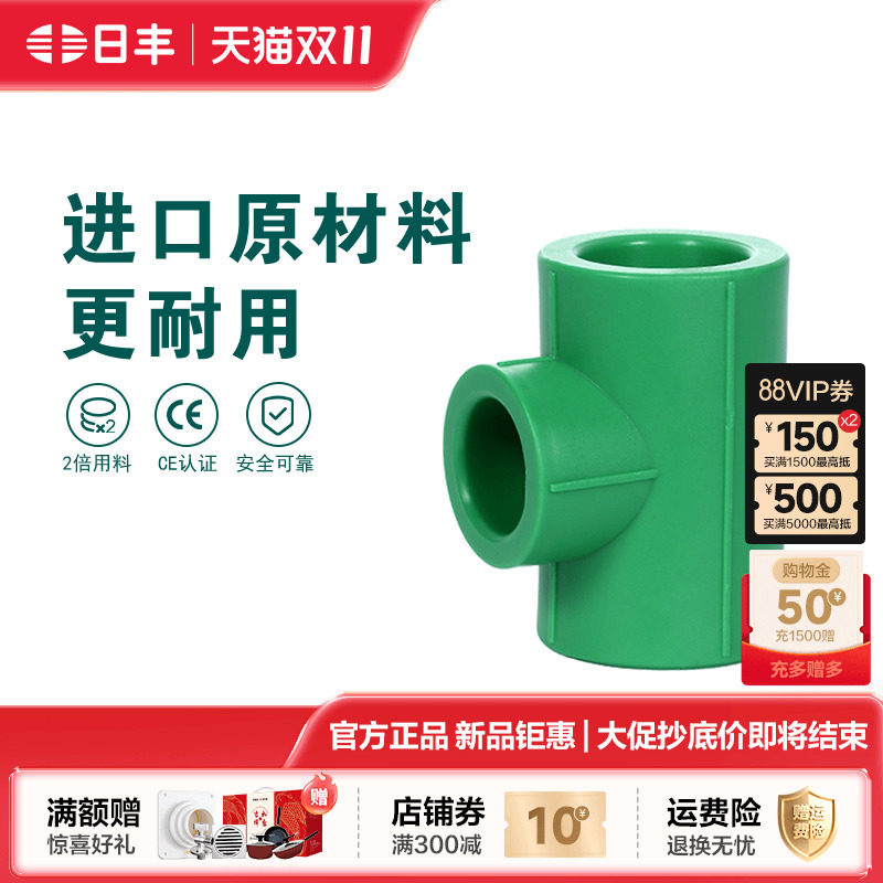 日丰管ppr水管配件 家用4分20 6分25装饰通用冷热水管件 异径三通