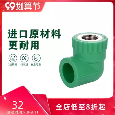 Rifeng pipe ppr water pipe fittings internal teeth elbow internal elbow elbow cold and hot Universal 4 minutes 20 6 minutes 25
