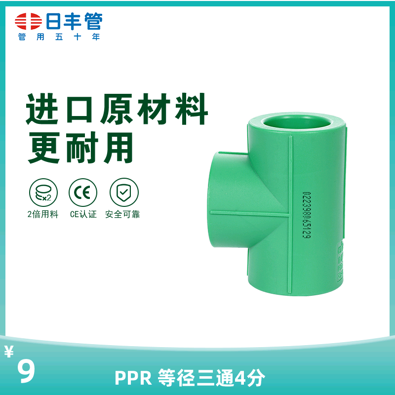 Jifeng pipe PPR pipe accessories household 4 ~ 20 ~ 6 ~ 25 decoration general cold and hot water pipe equivalent three link