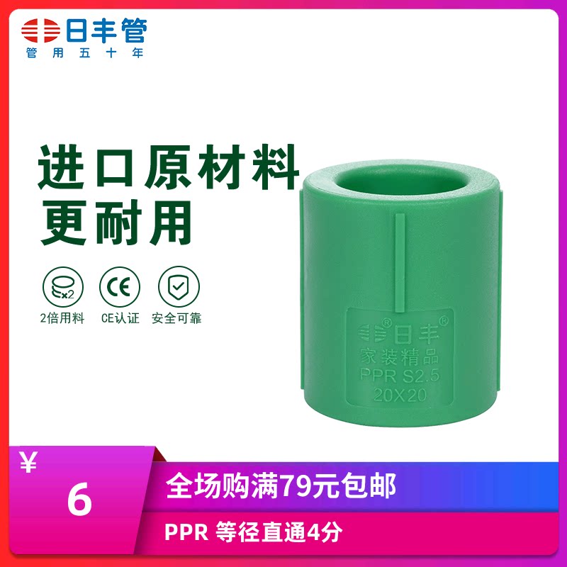 Rifeng pipe ppr water pipe fittings pipe hoop household 4 minutes 20 6 minutes 25 decoration universal hot and cold pipe fittings equal diameter straight through