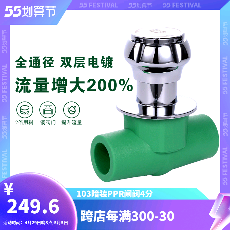 Sun Feng Tube ppr plumbing accessories Home valves 4 points 20 6 points 25 Hot and cold water pipes Water stop valves concealed gate valves