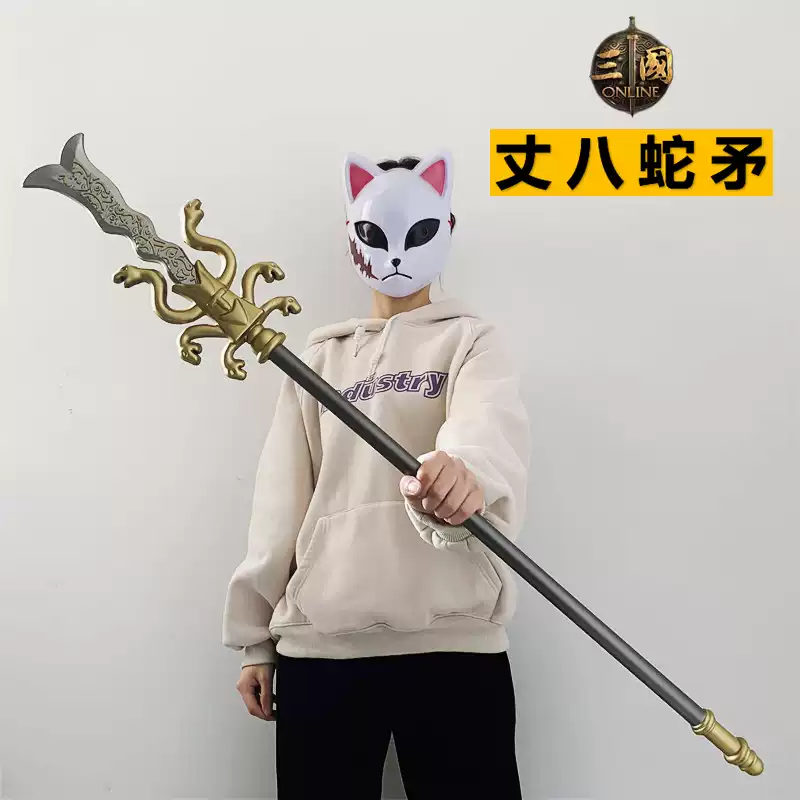 张飞丈八蛇矛古代三国冷兵器武器装备刀剑PU仿真COS