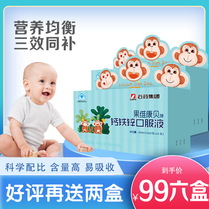 CSPC Guowei Kangbei calcium iron zinc oral liquid children's growth calcium supplement iron zinc supplement liquid calcium zinc baby