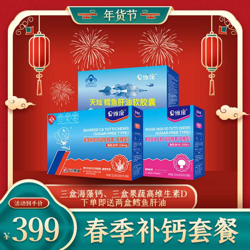 CSPC Guoweikang Spring Calcium Supplement Package Seaweed Calcium Vitamin D Cod Liver Oil Children's Baby