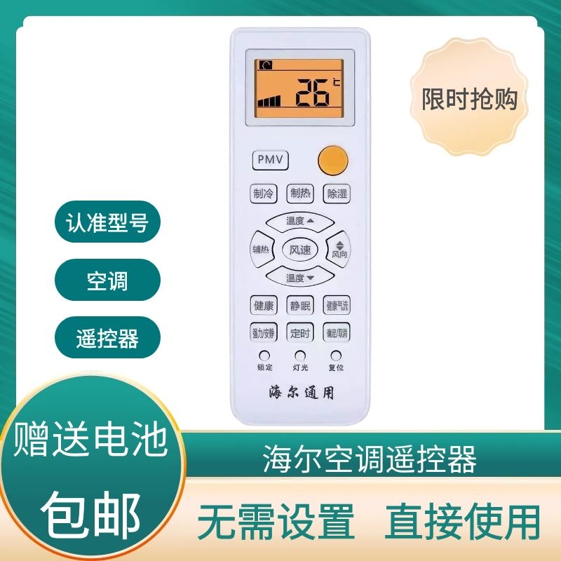 Applicable Haier commander AIR CONDITIONING REMOTE CONTROL Mighty Universal Small-shaped Field Marshal Field Marshal YR-M10 M05