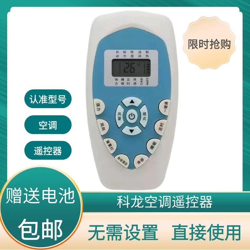 Suitable for sea-letter coron air conditioning remote control KFR-35GW UQ KFR-35G UQ KFR-35W-K1
