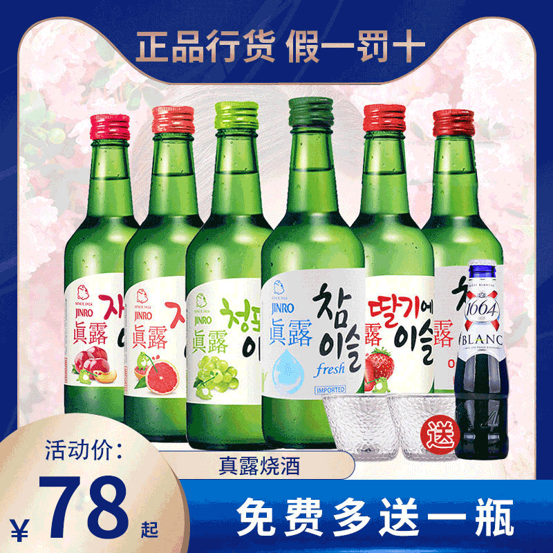 韩国进口真露烧酒360ml*6瓶真露青葡萄味酒 女生甜酒非清酒果味酒