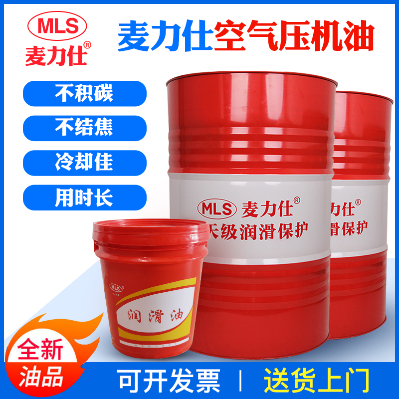 Malex air compressor oil Air compressor pass special lubrication power oil 16 liters 200 liters