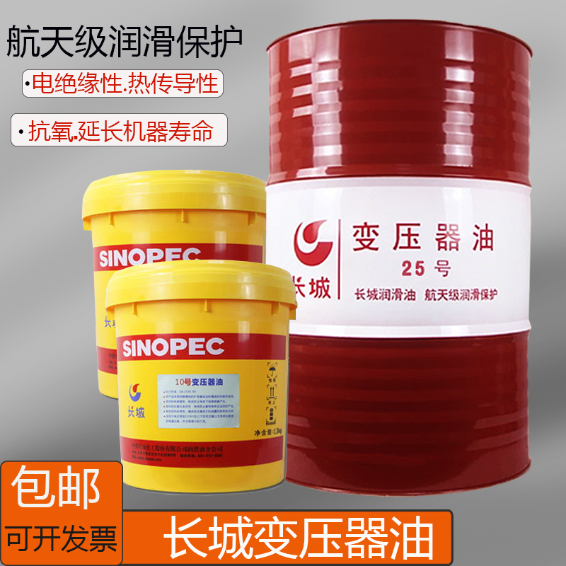 Great Wall Transformer Oil No. 10 No. 25 No. 45 Cooling Insulating Oil Heat Dissipation High Voltage Power Station 16L 200L Vat