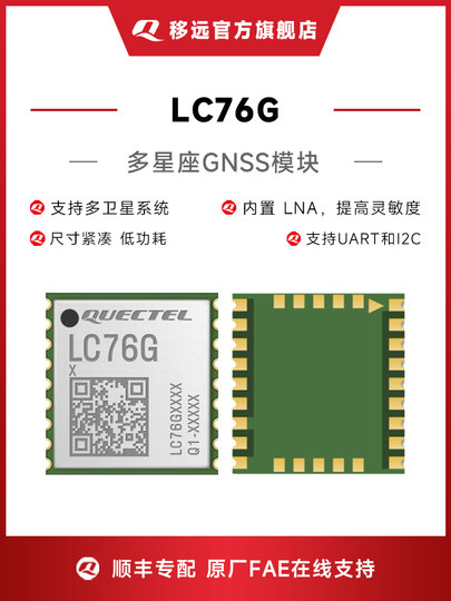 移远LC76G多卫星系统导航模块支持GPS北斗定位GNSS模组替换L76LB