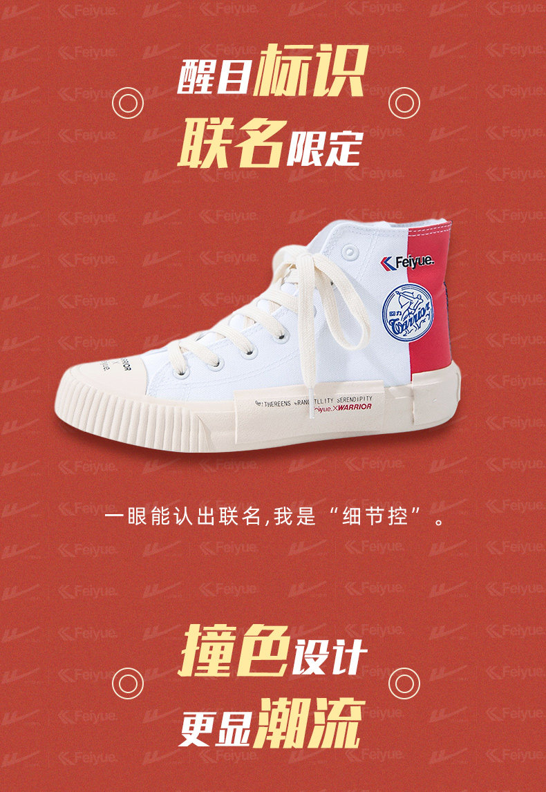 回力&飞跃联名款 男女 2021秋新款 时尚高帮帆布鞋 图4
