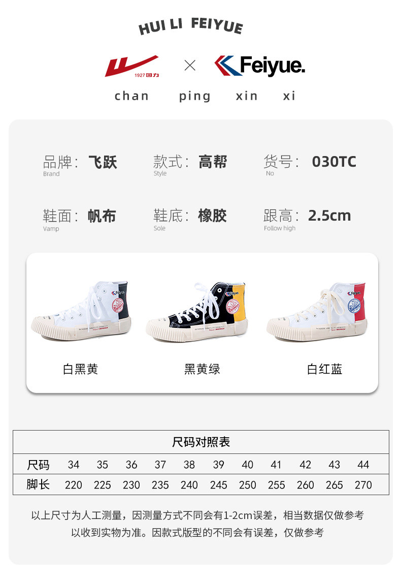 回力&飞跃联名款 男女 2021秋新款 时尚高帮帆布鞋 图7