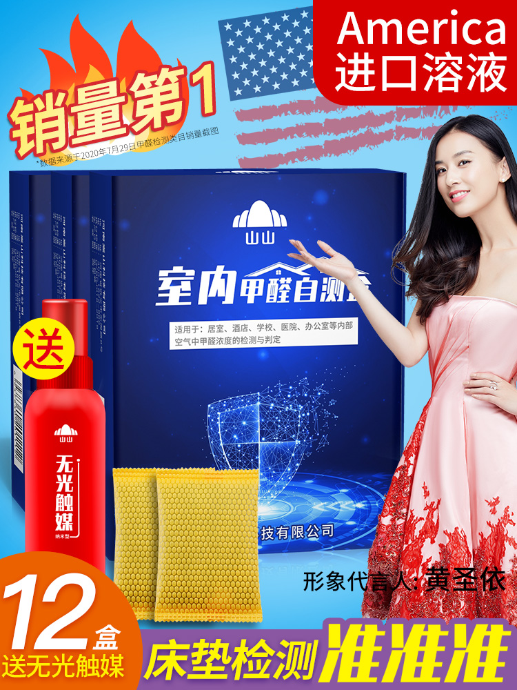 Formaldehyde test box Household test paper test instrument Professional bed mat Indoor air self-test tool Disposable new house