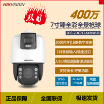Hikvision iDS-2DC7C144MW-D full-color 7-inch gun ball machine linked zoom PTZ monitoring machine