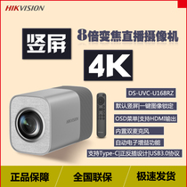 SeaConway View U168RZ Live Beauty 8 million 4K Ultra High Clear 8 times zoom Network Vertical Screen Conference Camera