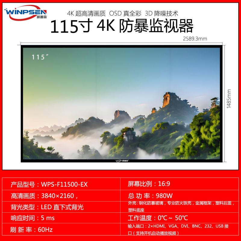 Weipson Explosion-Proof Monitor Led Lcd Video Wall High-Definition Display Monitor Olympic Games Display Monitor