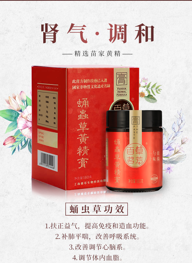 百草茗芳滋蛹虫草黄精膏4瓶怎么样？为什么说质量好？