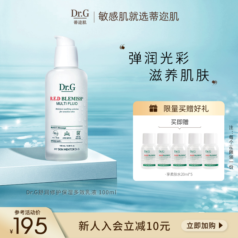 Dr G Drg Tigri Muscle Relaxing repair moisturizing Multi-effect emulsion deep moisturizing down Wrinkle Regulating Grease