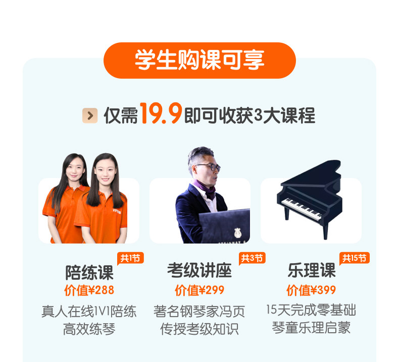 VIP陪练 真人在线1对1乐器陪练（涵盖钢琴/古筝/提琴等32大乐器）天猫优惠券折后￥5