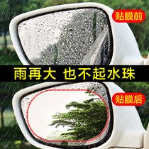 Car rearview mirror rainproof film Reversing mirror anti-fog mirror glass waterproof film Universal side window Car supplies