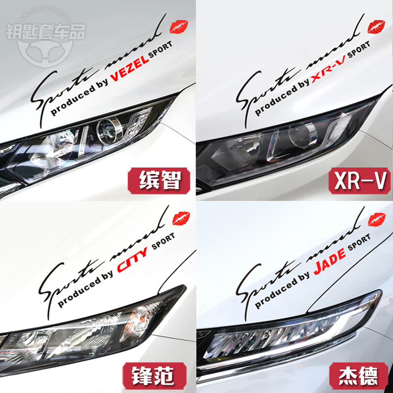 Dedicated to Honda intellectual XRV JADE City light eyebrow sticker personality engine cover car sticker car decoration sticker