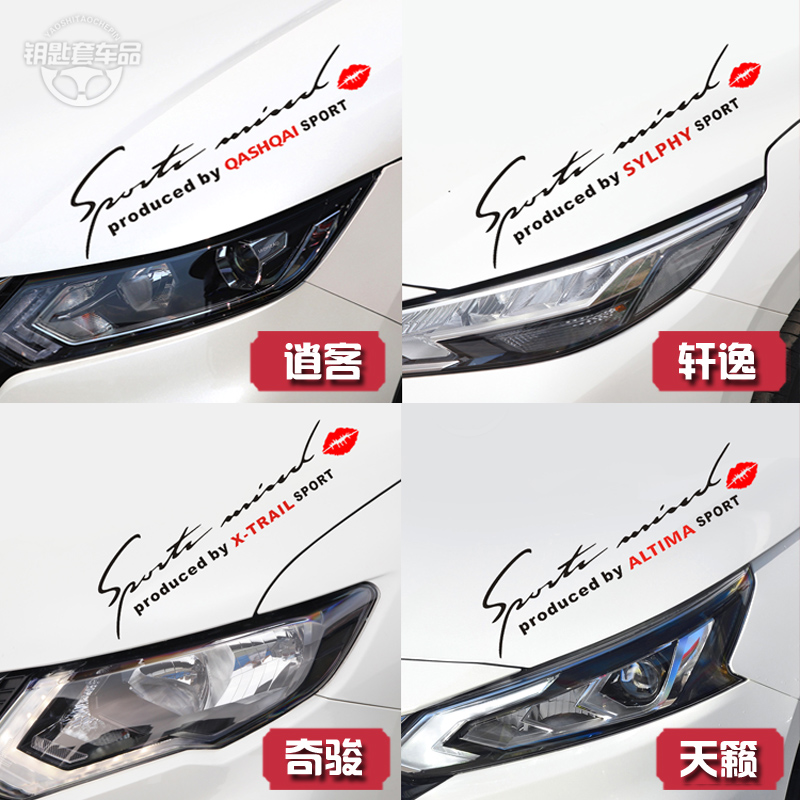 Exclusive to Xuan Yiqi New Teaana Qashqai Guest Lamp Brow car retrofit personality Engine cover Decorative Sticker