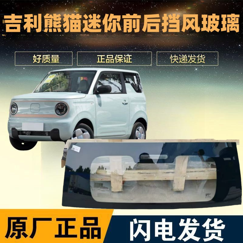 Geely Panda Mini Mini Electric Car Glass Front and Rear Windshield Back Door Glass Rear Window Rear Side Left and Right Original Factory Geely Panda Mini Mini Electric Car Glass Front and Rear Windshield Back Door Glass Rear Window Rear Side Left and Right Original Factory