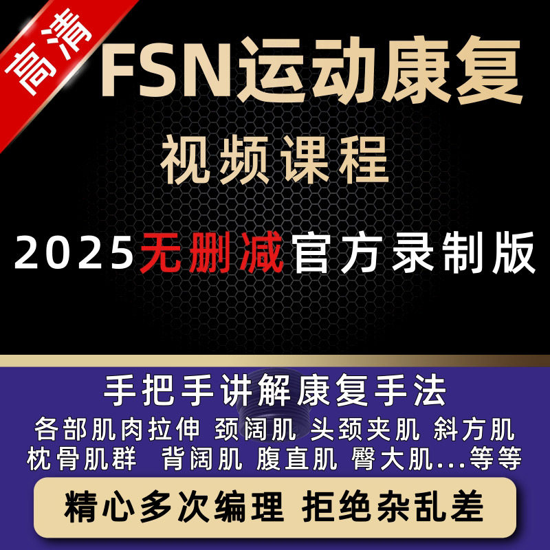 62块肌肉拉伸教学课程自学康复教程解剖健身运动功能全集手法视频