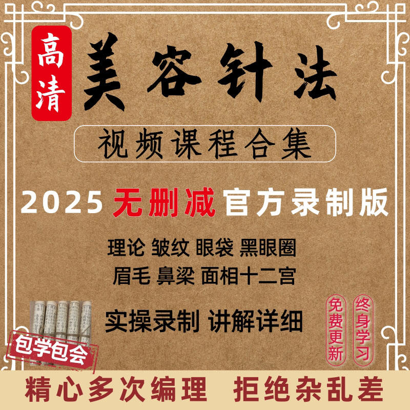 中医针灸教程美容针美雕针面部提升川字纹鱼尾纹眼袋手法视频课程