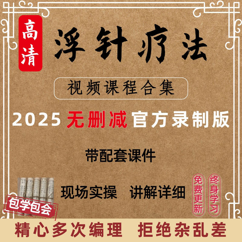 浮针疗法治疗视频课程合集中医针灸教程全集零基础学经络穴位实操
