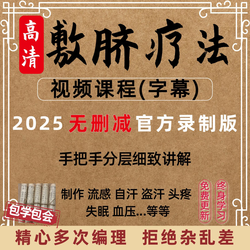 中医中药敷脐疗法视频课程小儿头疼失眠高血压中药贴肚脐肺炎教学