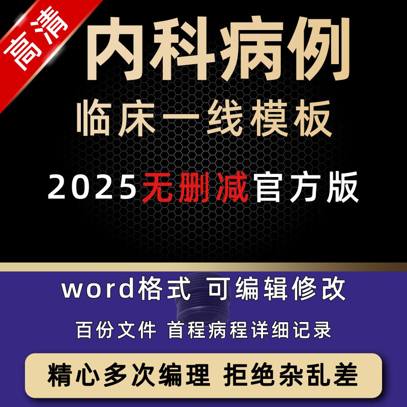 西医内科常见病历模板范文医学生病例指导体格检查病历书写规范