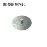 Горшок для мока, сплющенный кофейный порошок, кофейник, порошок, специальные таблетки для уменьшения таблеток, аксессуары для кофейника, прессованный порошок, фильтр для таблеток