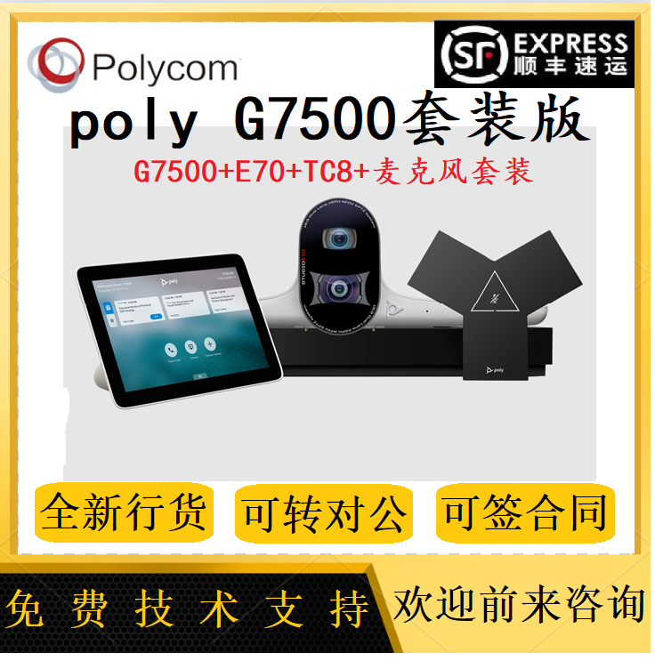 New product POLY Baoling G7500 Video Conferencing Terminal Cube 4K HD 12 times 1080P delivery