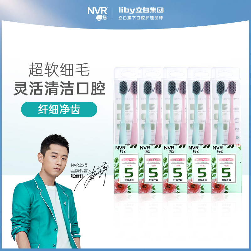 Zhang Jike endorsement Li Bai nvr uplift toothbrush wide head soft hair fine hair small head deep cleaning household use