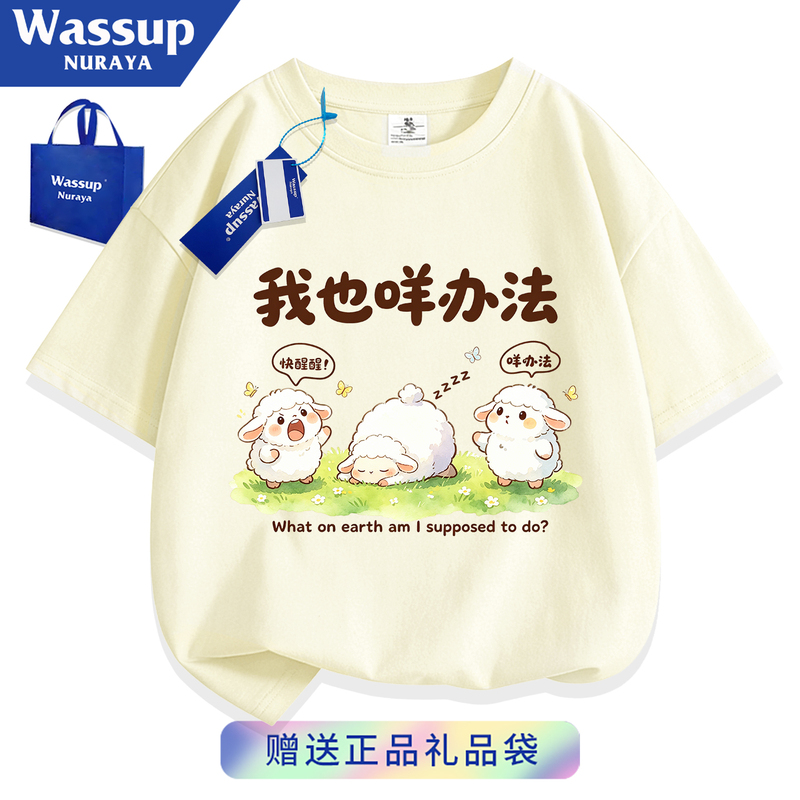 Wassup Collaboration Children's Short-Sleeve Summer 2026 New Cartoon Lamb Boys' and Girls' Pure Cotton T-Shirt