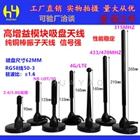 GPRS 3G 4G 315M 433M 470M 2,4G5,8 г двойной диапазон с высоким усилением цифровая трансмиссия Большая всасывающая чашка антенна