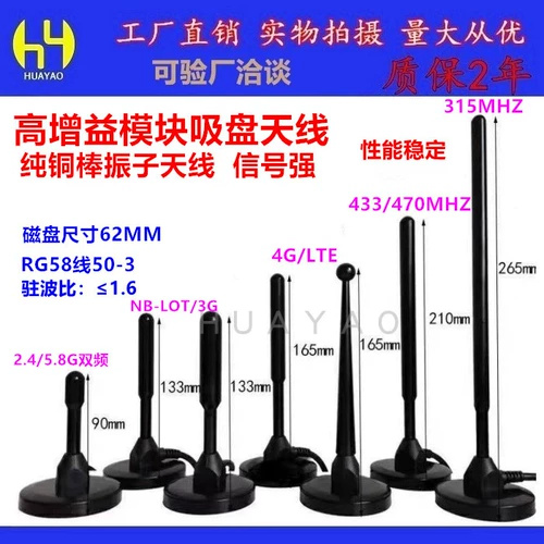 GPRS 3G 4G 315M 433M 470M 2,4G5,8 г двойной диапазон с высоким усилением цифровая трансмиссия Большая всасывающая чашка антенна
