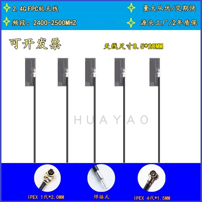 2 4G antenna small size Wifi Bluetooth built-in flexible FPC soft film patch antenna 1Gen 4 generation IPEX interface