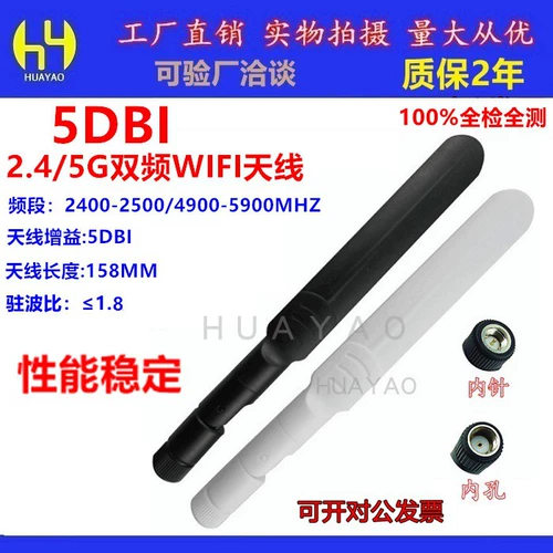 2,4G5G5,8G Двойной частота WiFi6 Высоко -Gain AP Antenna 5DBI Двухчастотный с высоким уровнем высокого уровня