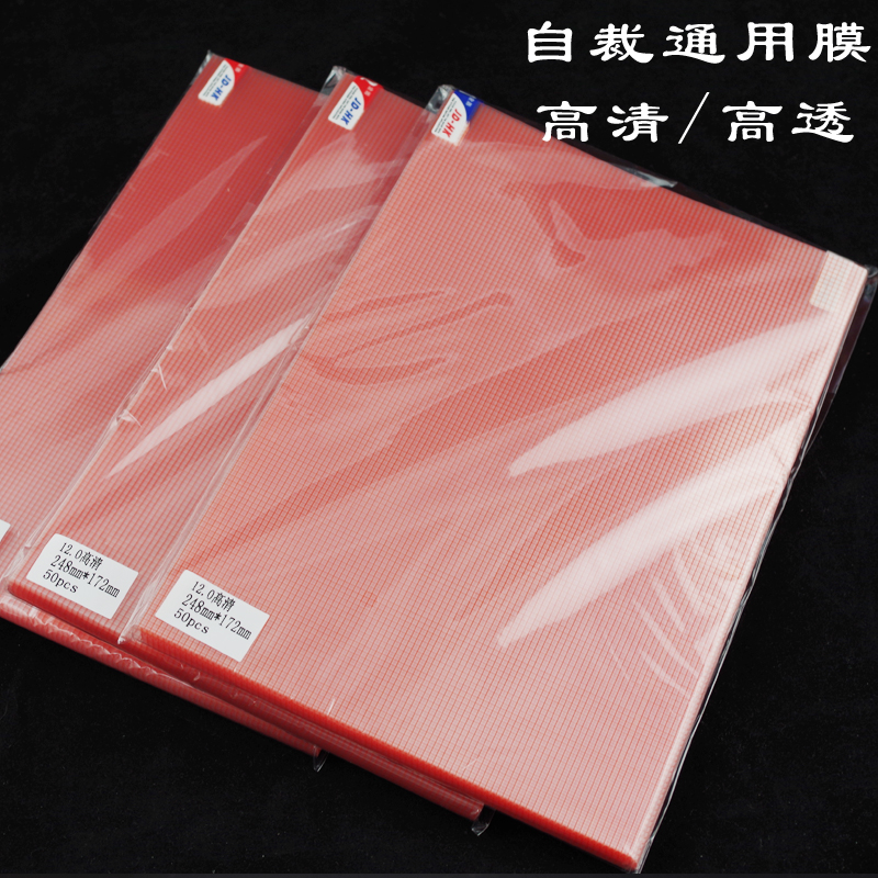 Mobile phone protective film Universal film 7 inch 8 inch 9 inch 10 inch 12 inch lattice membrane A4 Navigation self-cut normal protective film