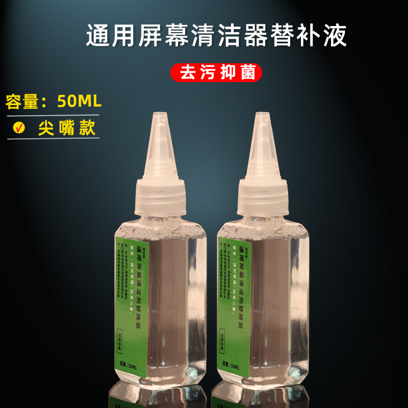 Mobile phone screen cleaner refill liquid spray wipe all-in-one cleaner replacement liquid universal cleaner replacement 50ML